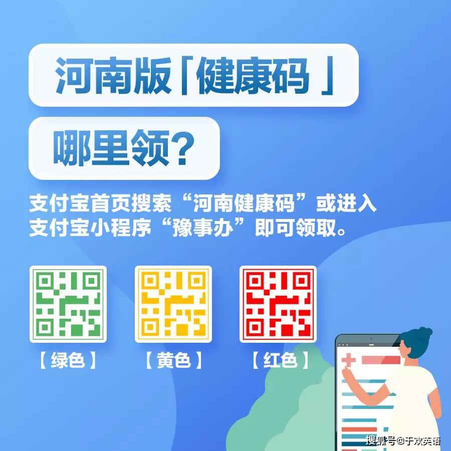 河南全省互认的"健康码"今起上线运行,岀示绿码可