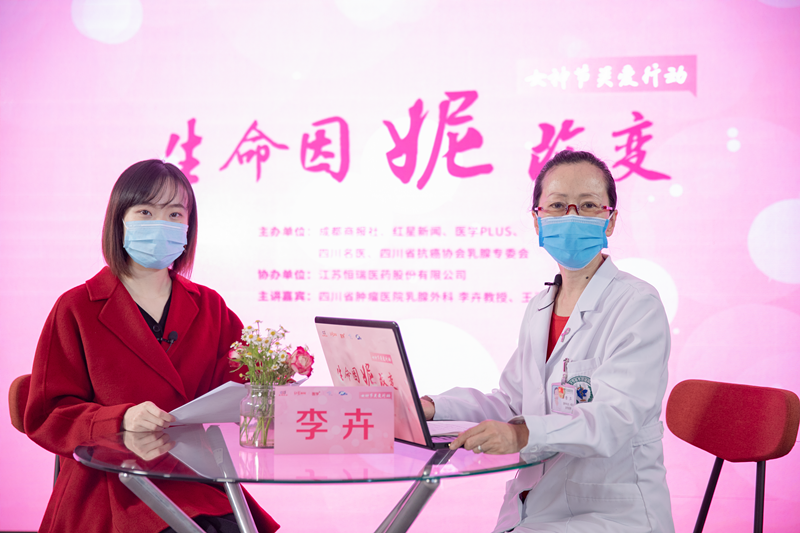 中心主任李卉教授,四川省肿瘤医院乳腺外科中心副主任医师王浩医生,从