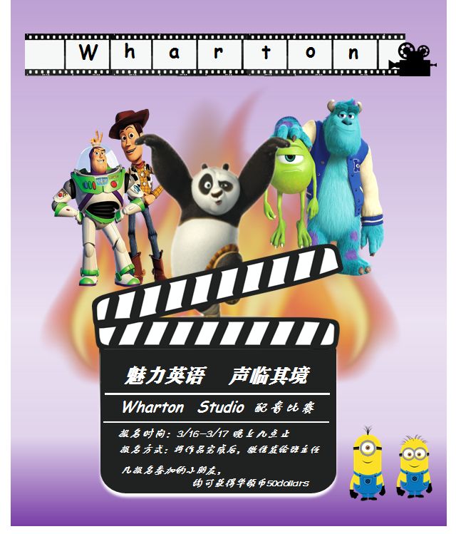 华顿英语魅力英语声临其境配音比赛