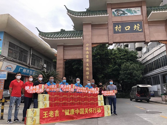 王老吉"健康中国关怀行动"向广州市天河区坑口村防疫站送关怀