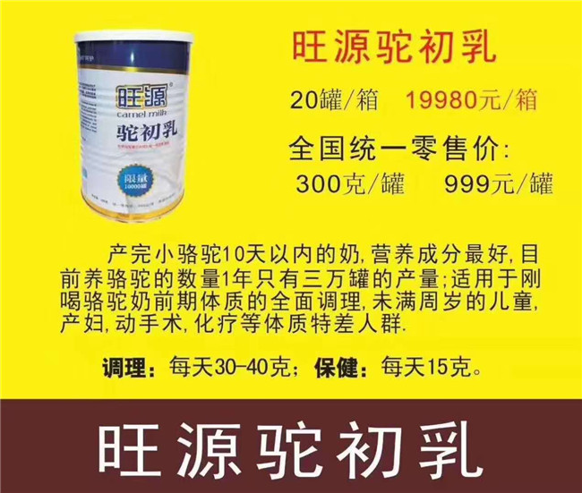 共抗疫情提高免疫力运城旺源驼奶旗舰店欢迎您的光临