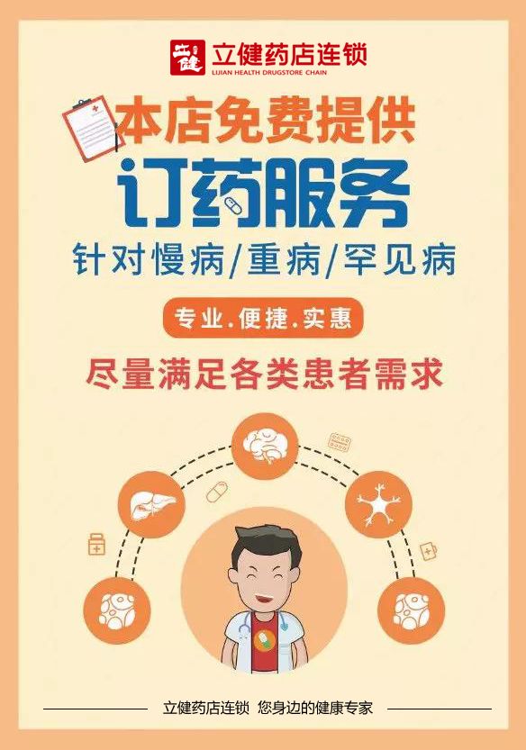 找药难买药难立健药店连锁都能给你解决