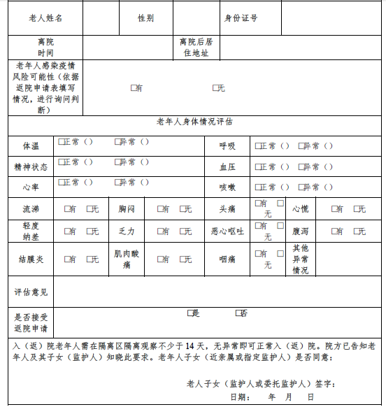 金坛养老机构入返院老年人集中隔离观察实施方案