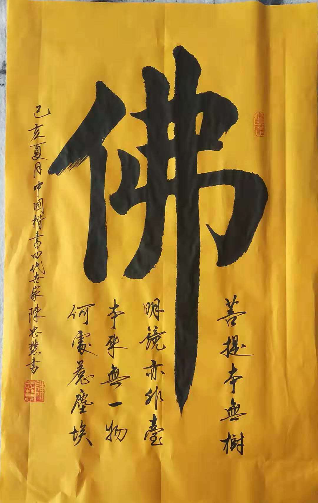 中国楷书世家陈忠慧书法佛