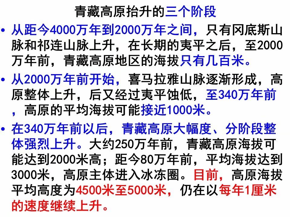 青藏高原是如何形成的