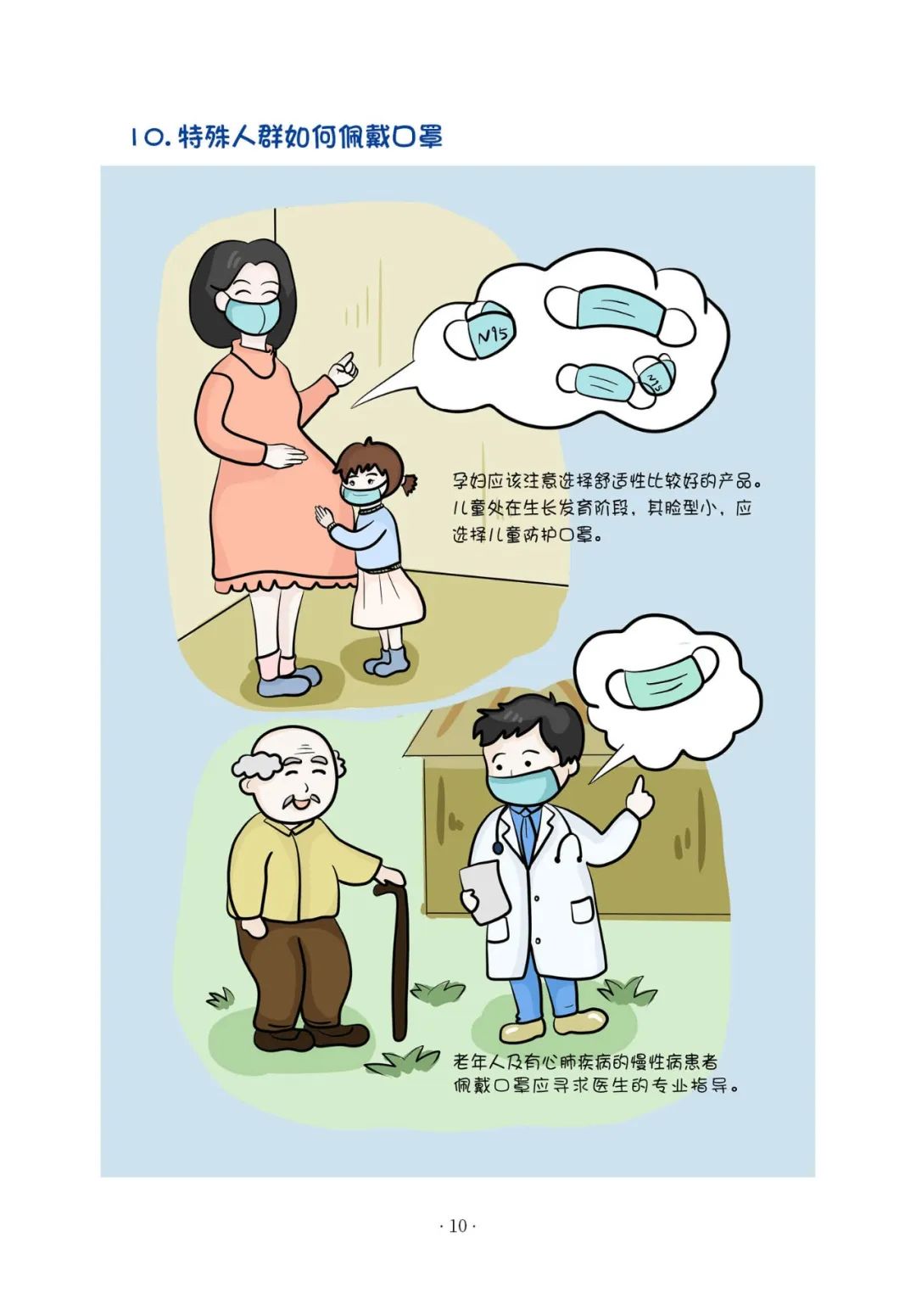 众志成城抗疫情战疫科普知识关注生命全周期健康全过程新冠肺炎防控