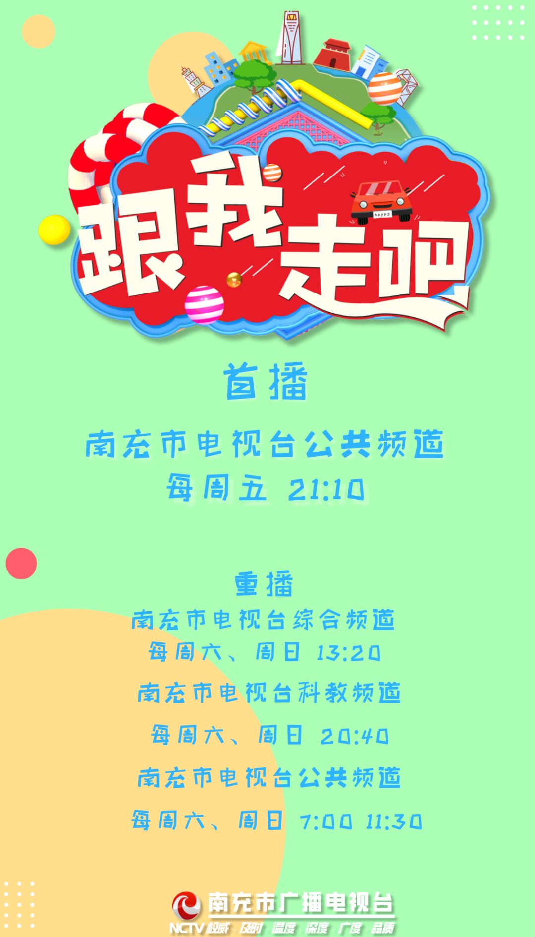 打开电视!看它!南充首档大型主播真人秀节目开播啦!带上你的好奇!