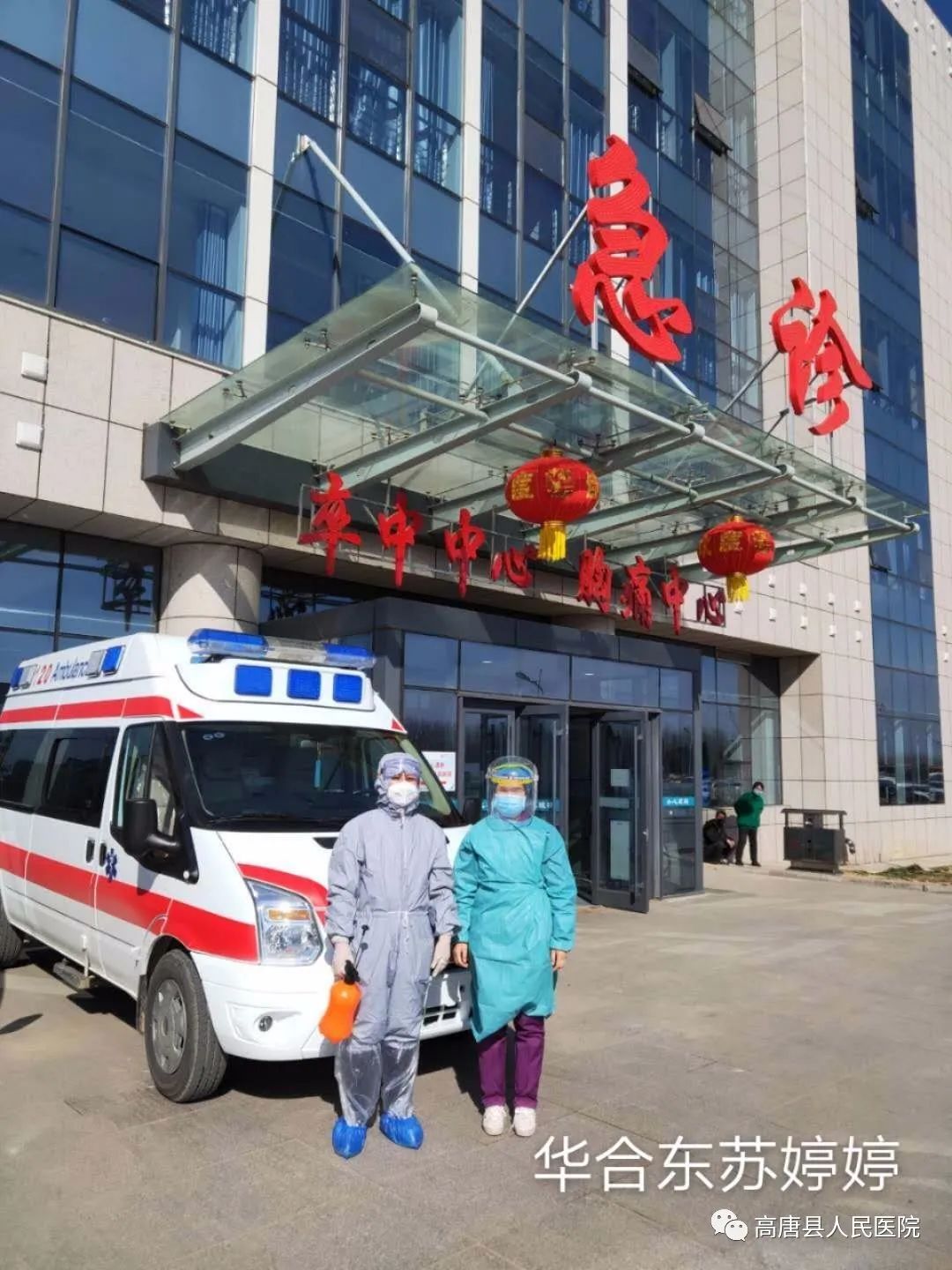 疫情战场的扫雷兵高唐县人民医院急诊科