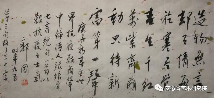 书法,录清人张维屏诗:"造物无言却有情,每于寒尽觉春生;千红万紫齐