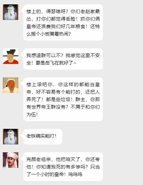 把历代逃跑皇帝都拉到一个微信群,聊天记录让人捧腹,太尴尬了!