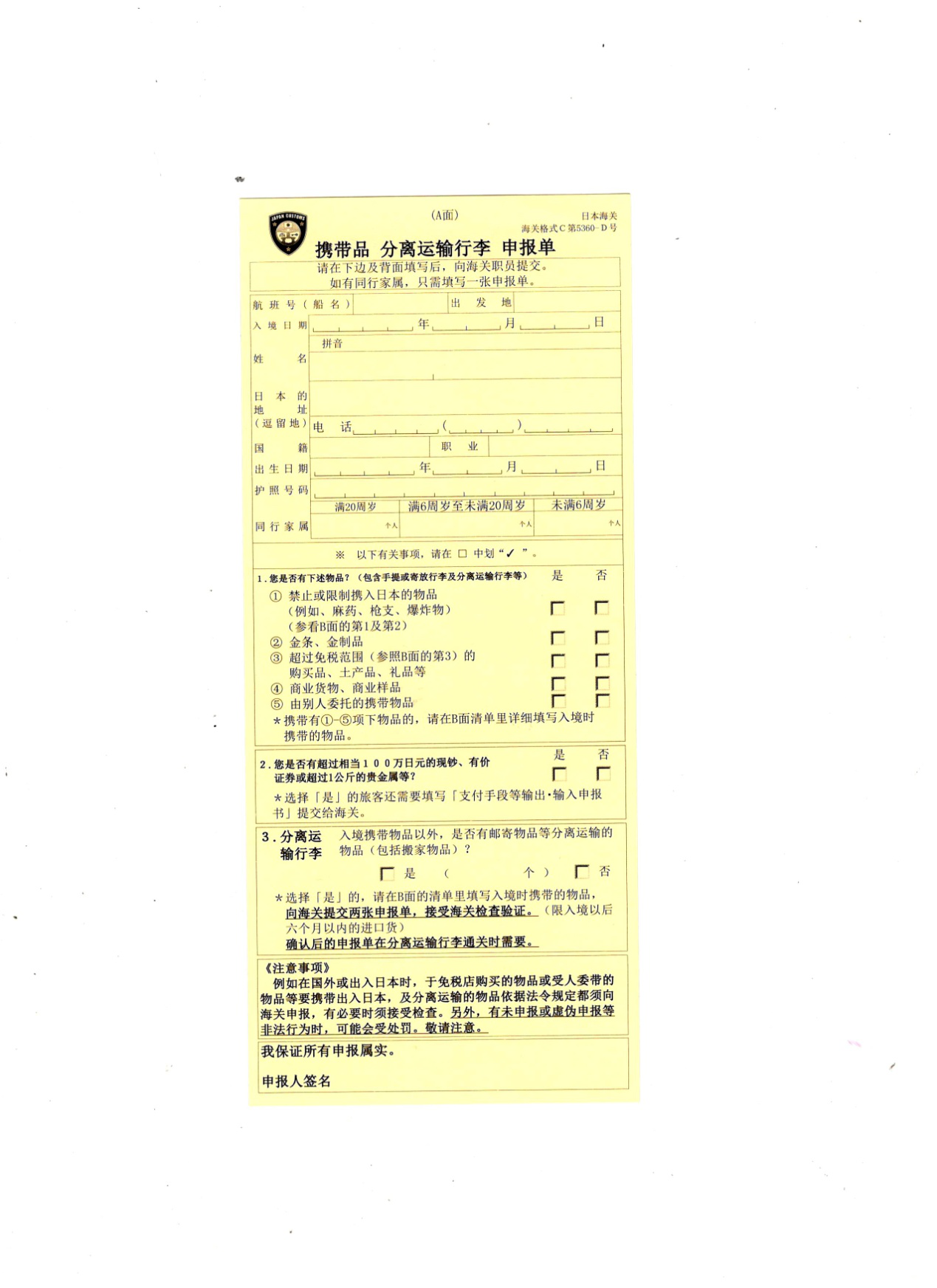 日本入境指南