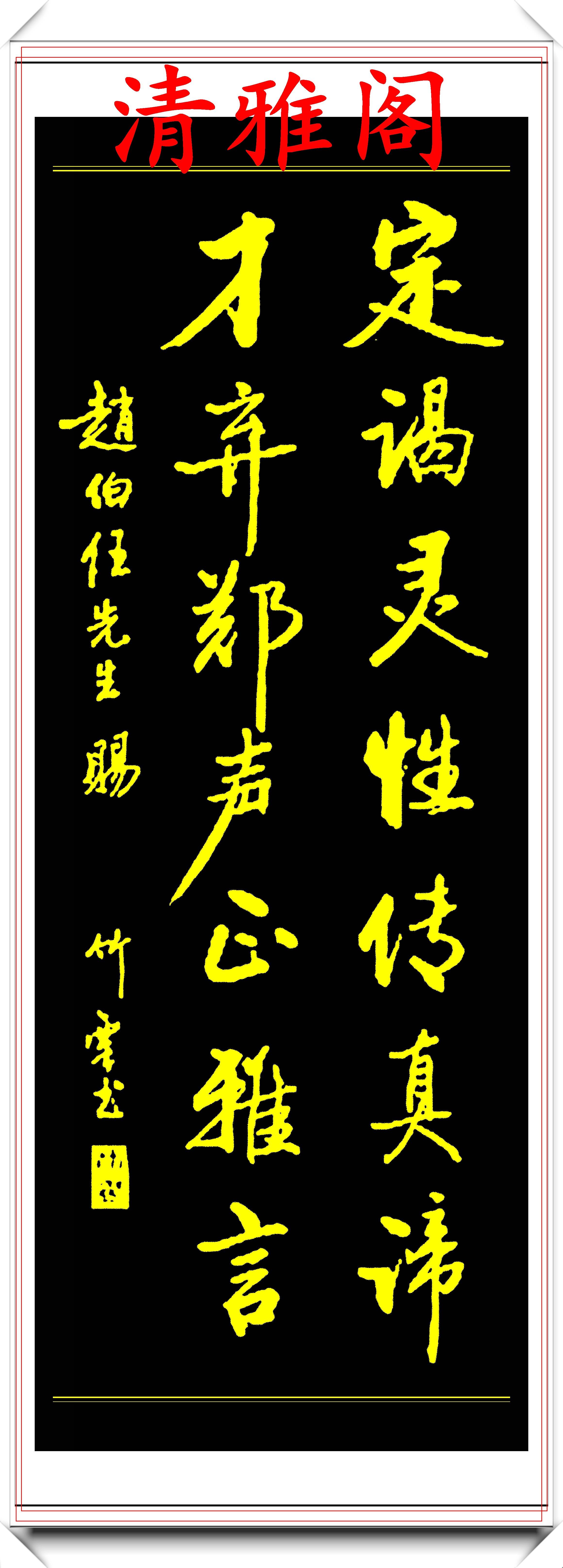 原创张定成一个把启功体行书写活的老者笔法老辣霸气字帖隽秀飘逸