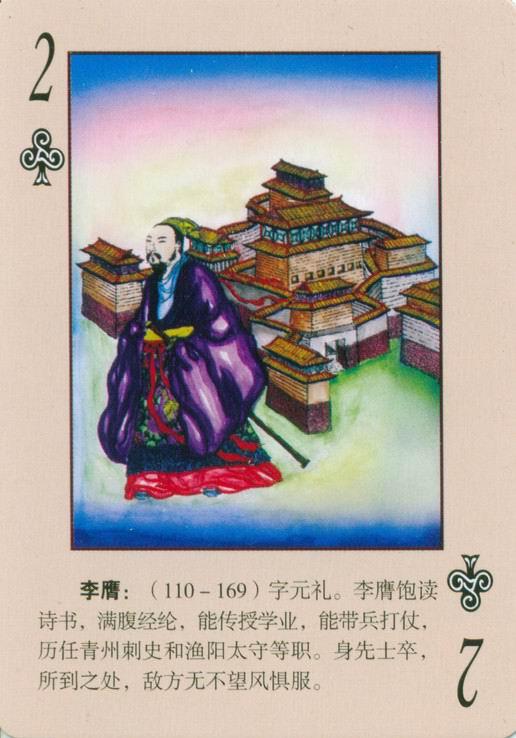 收藏大观扑克两副销售《中国古代贤臣》