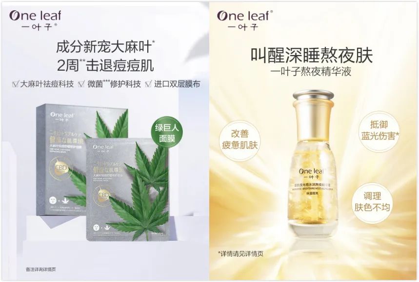 一叶子绿巨人面膜(左)和一叶子熬夜精华液(右)05面膜的流行概念新品