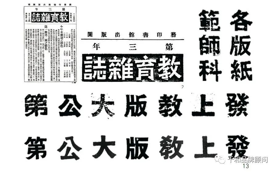 造一个品牌独有的字体我们找来传统茶食号的 "字号印"第一种人设:成就