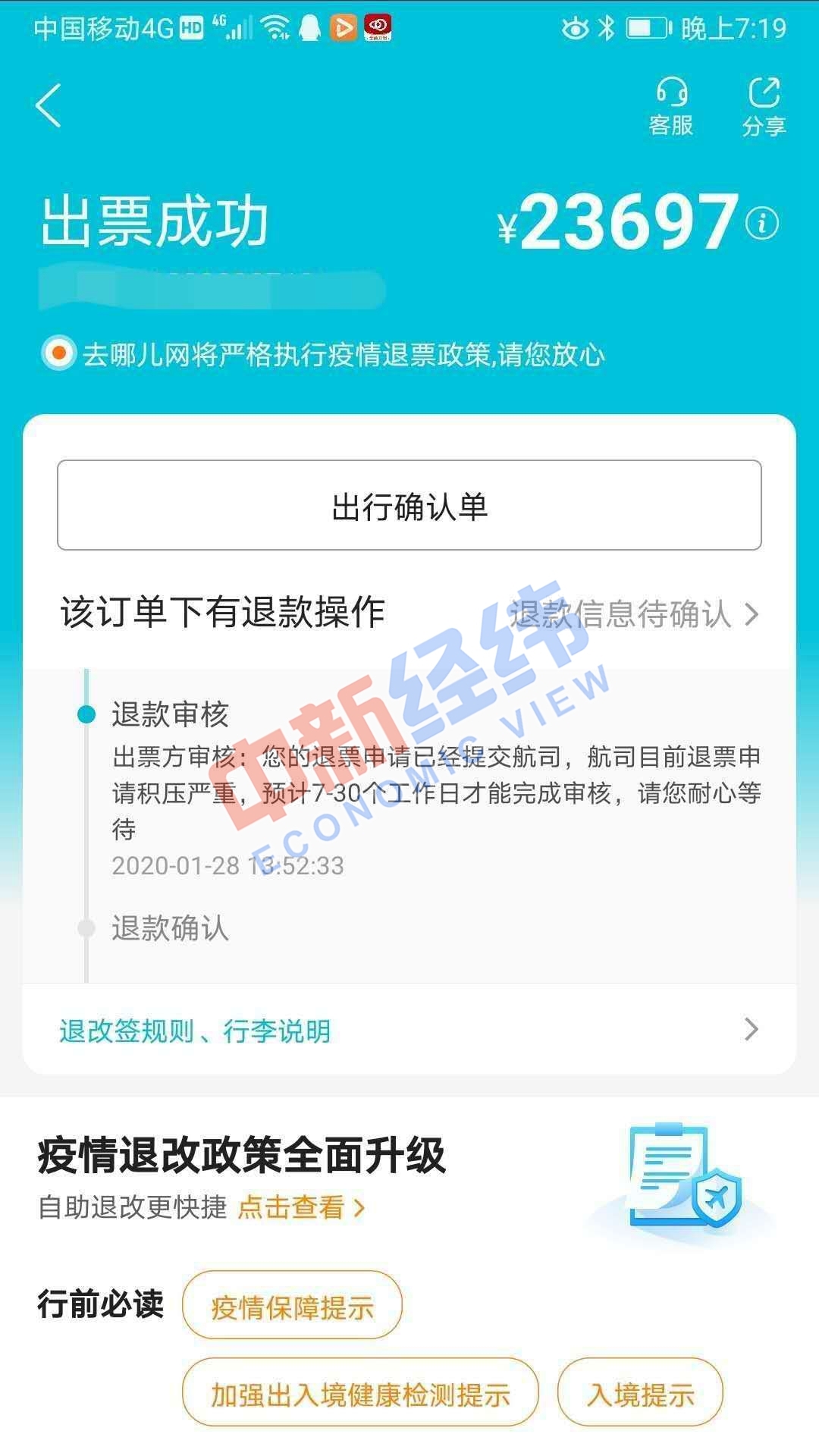 去哪兒網遭用戶投訴已等40天聯繫不到客服退票怎麼這麼難