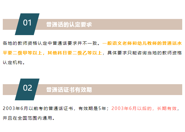 想拿教師資格證?你還差 1 次重要的考試 !_普通話