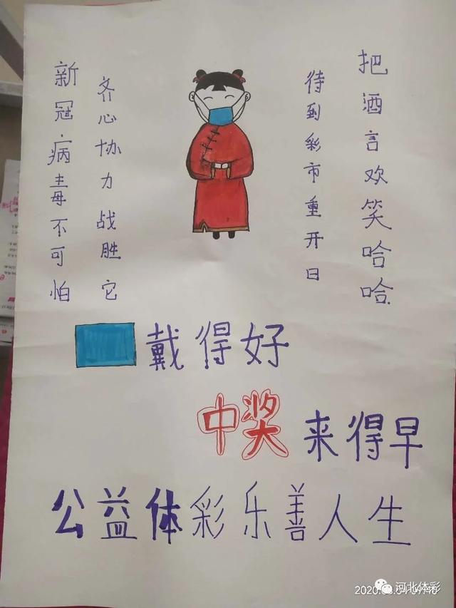 衡水体彩代销者手绘海报助力抗"疫"