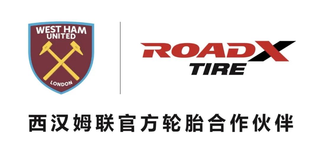 路極輪胎roadxtyre成為英超西漢姆聯足球俱樂部全球官方合作伙伴