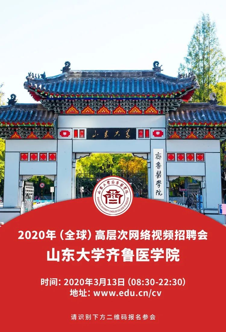 齐鲁大学医学院,山东医学院,山东医科大学,山东大学齐鲁医学院等历史