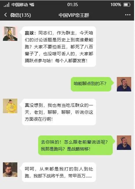 把历代逃跑皇帝都拉到一个微信群