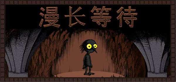 《漫长等待》评测:登陆一次,哪怕不玩也能通关的佛系休闲游戏