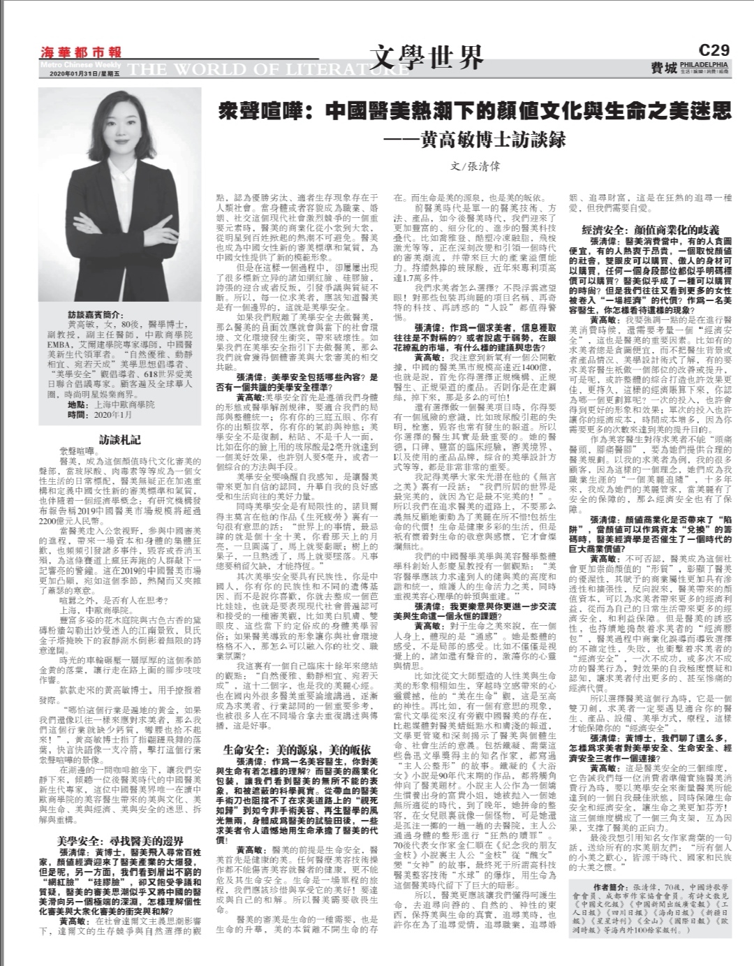 黄高敏博士简介:女,80后,医学博士,副教授,副主任医师,中欧国际工商