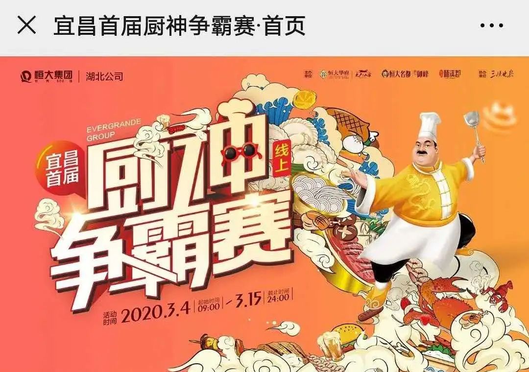 通知最爱的女神厨神争霸追逐女神获奖名单公布啦