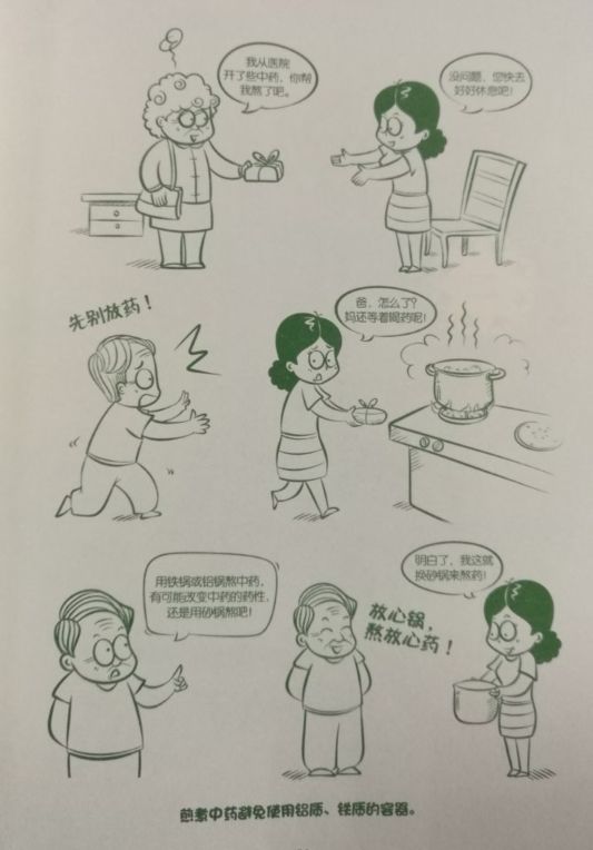 《中国公民中医养生保健素养》解读no.13