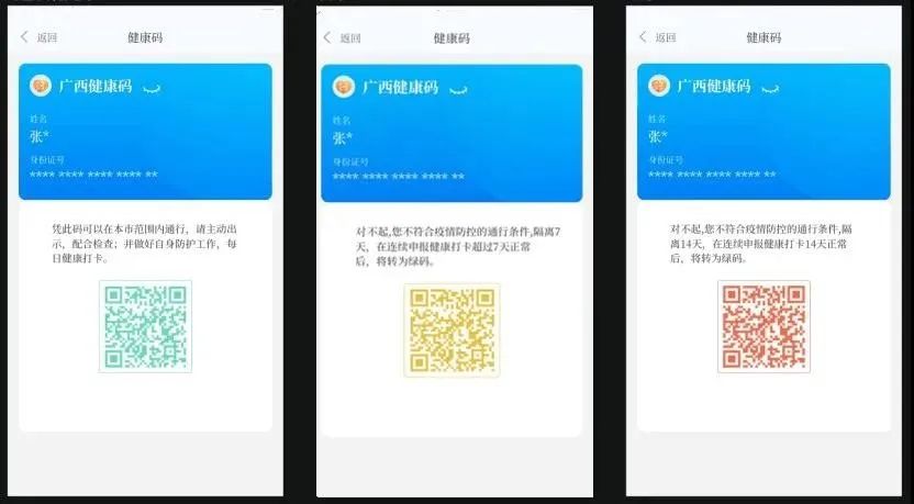 广西健康码正式上线