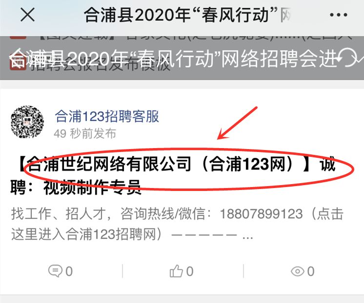 2手机登录方式2第一步:微信关注合浦123招聘网公众号扫一扫即可关注