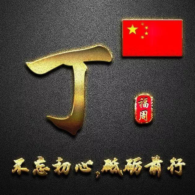66张爱国励志款姓氏头像红红火火繁荣昌盛我爱我的国