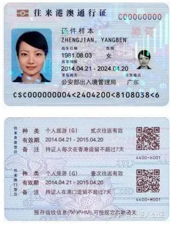 港澳通行证可是需要注意的是,拿到香港永久居民身份证和香港特区护照