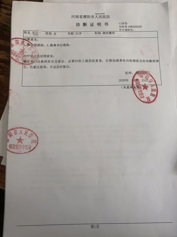 整容变毁容!濮阳一女士鼻内竟被偷放"假体",最后溃烂穿孔.