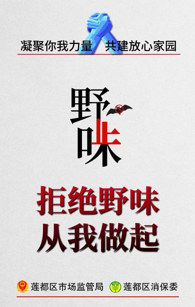 全面禁食野生动物,这里还有更多你想知道的!