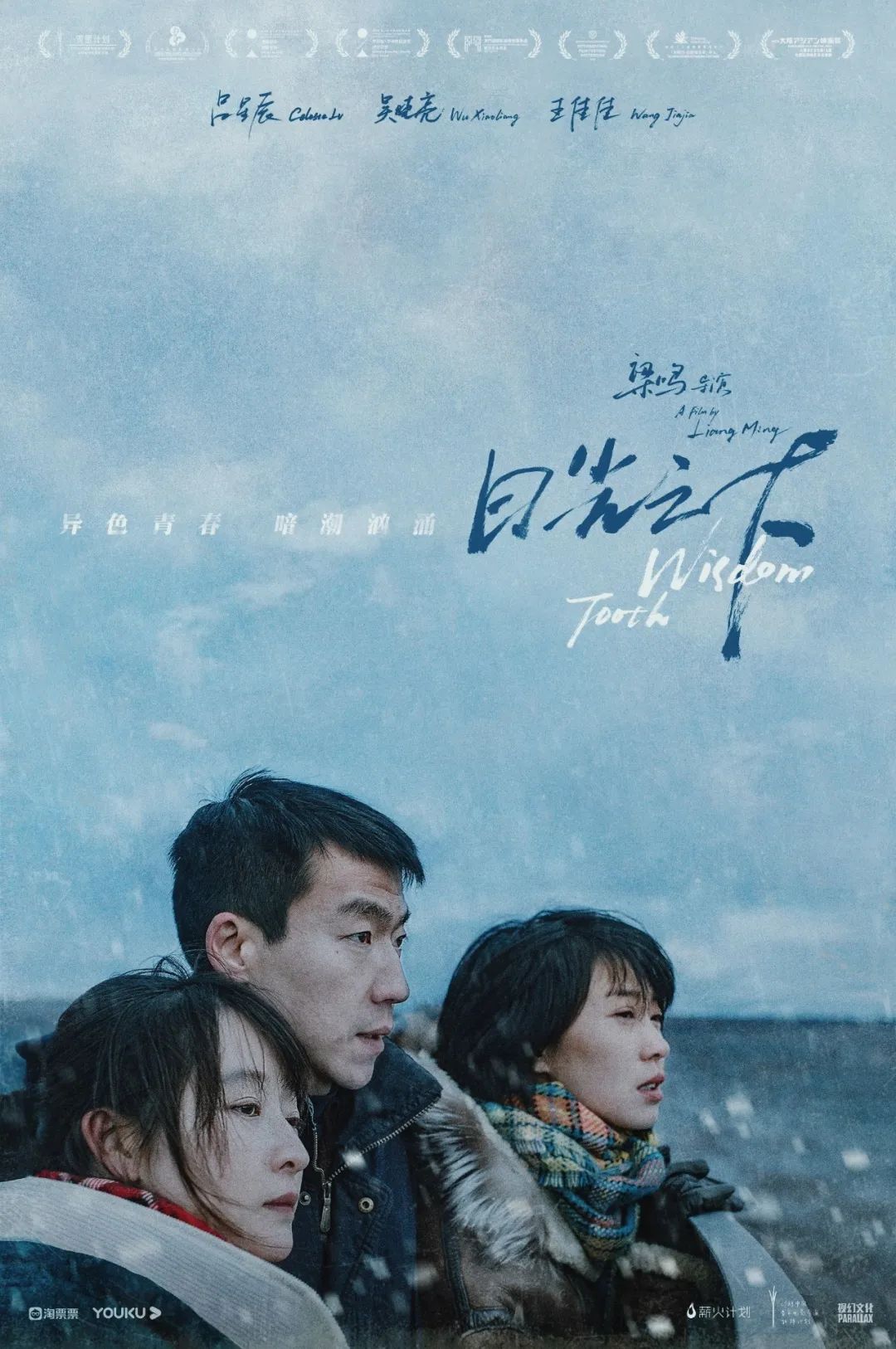 阿里影业薪火计划影片《日光之下》将于今年暑期登陆法国院线_谷溪