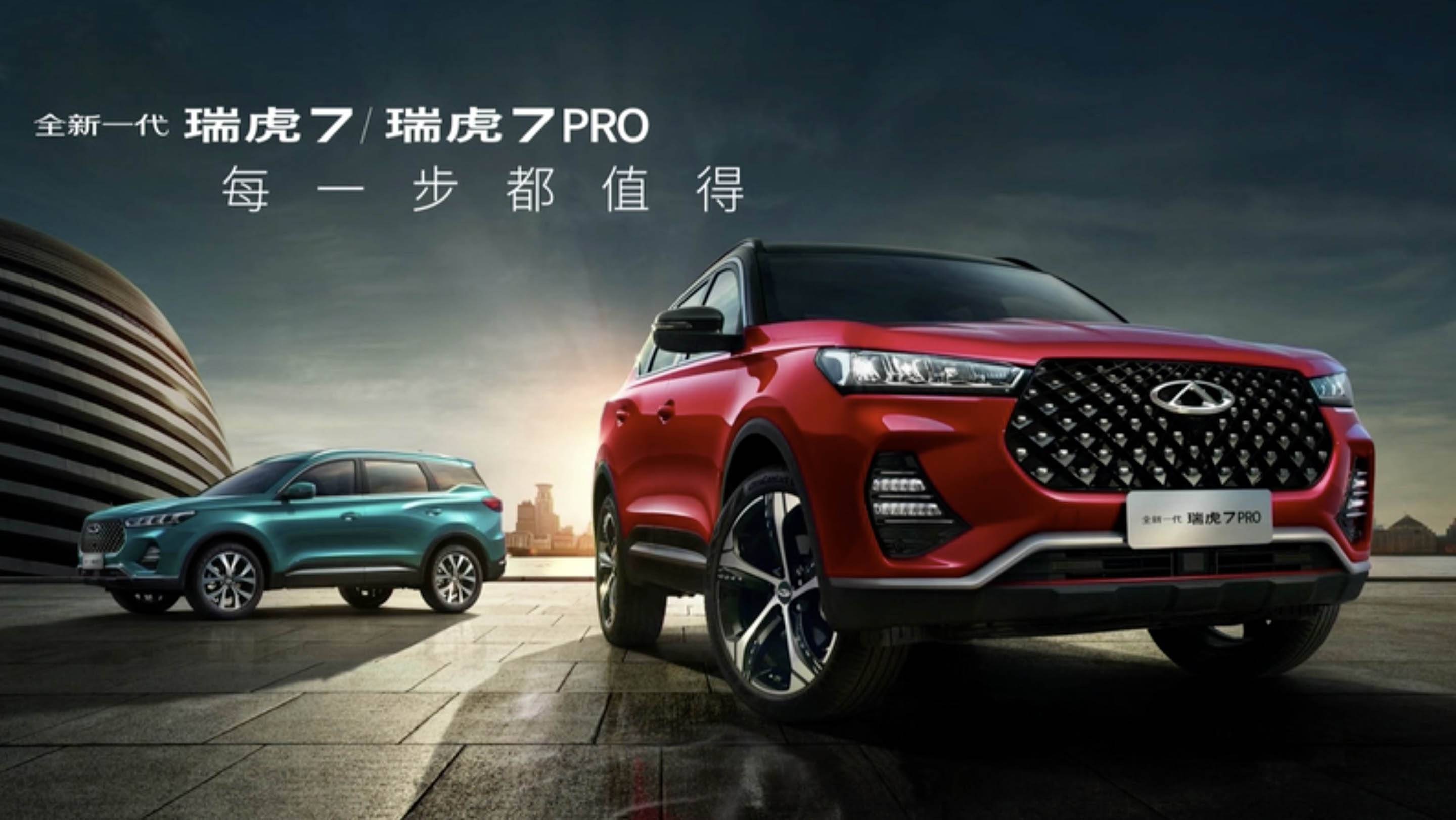 三种动力选择,全新一代瑞虎7/瑞虎7 pro上市7.99万元起售