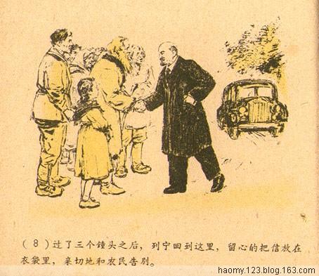 彩色《列寧的故事》之平常的會見「劉繼卣繪」1954年