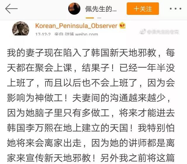 被61岁大妈团灭的新天地教会,我要扒掉这个邪教的底裤