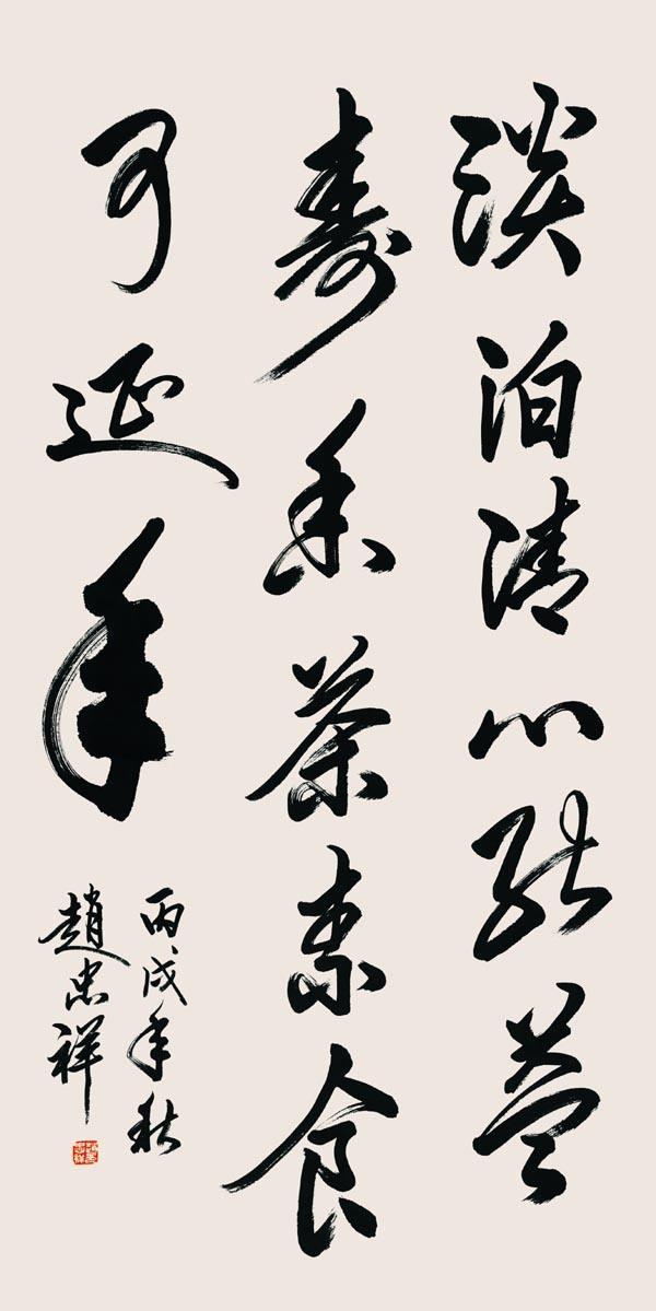 赵忠祥书法价格飙升,一幅字卖45万,网友:无良炒作_字画