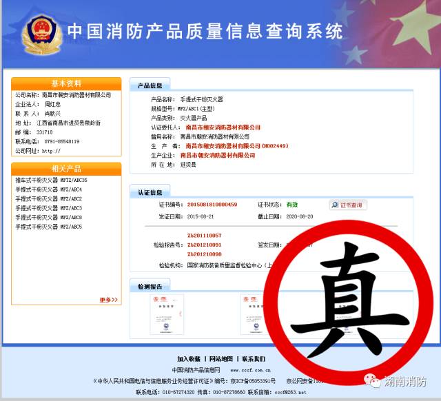 点击进去可以查到详细产品信息(点击图片放大更清晰"消防产品生产