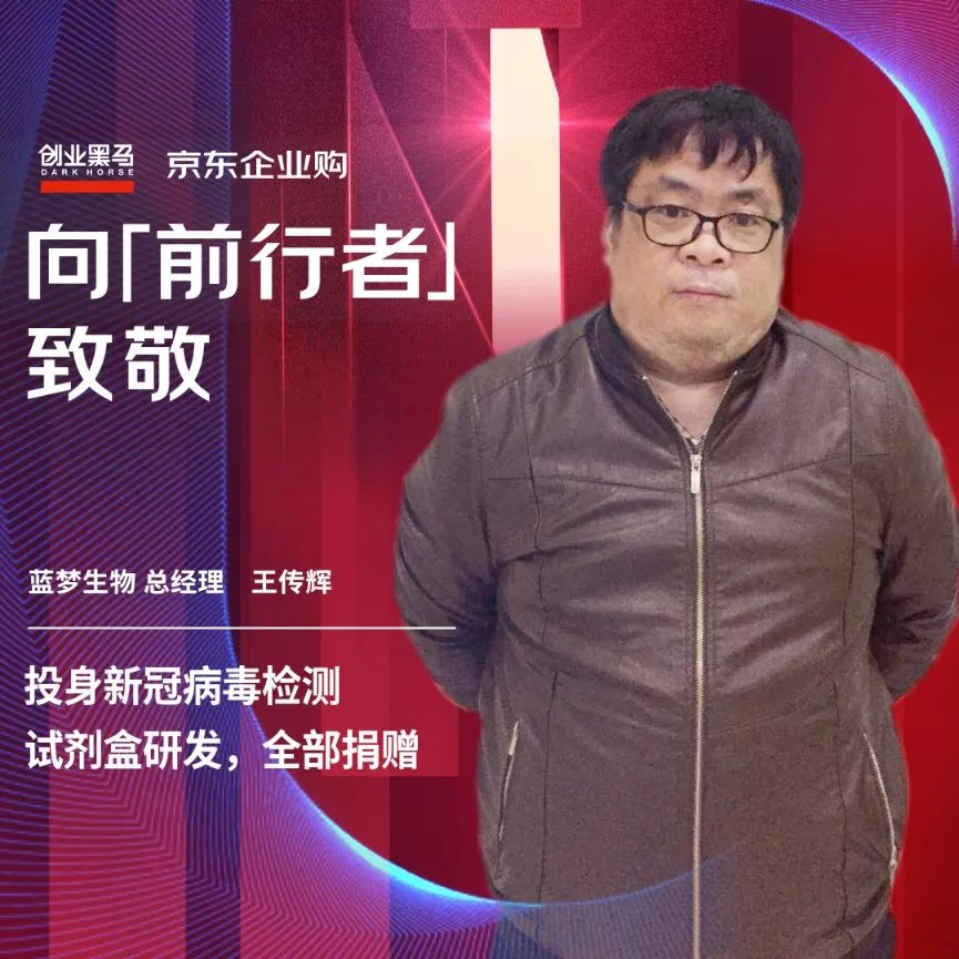 蓝梦生物总经理 王传辉