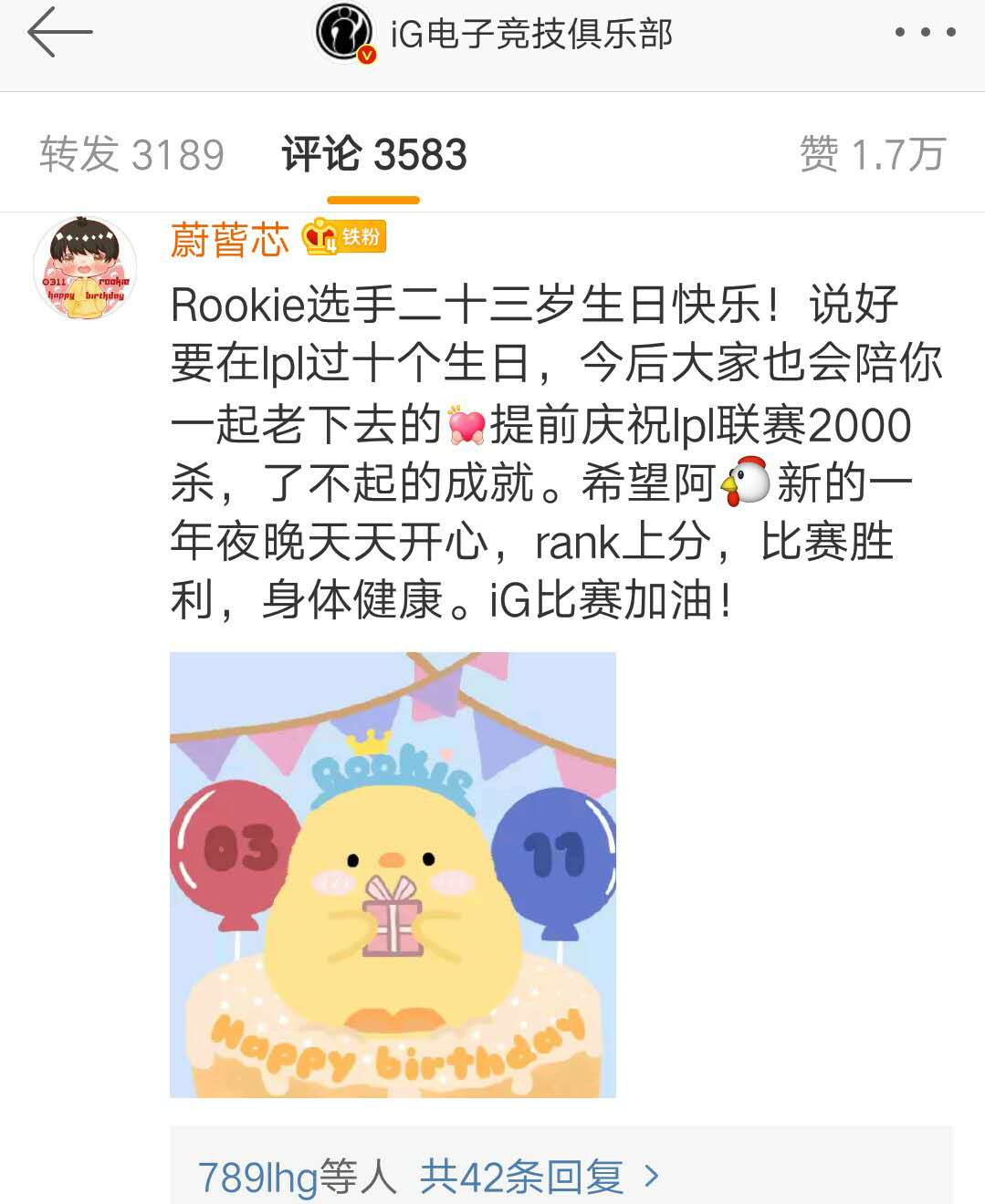 rookie生日凌晨ig官博送上祝福今日能否达成新成就