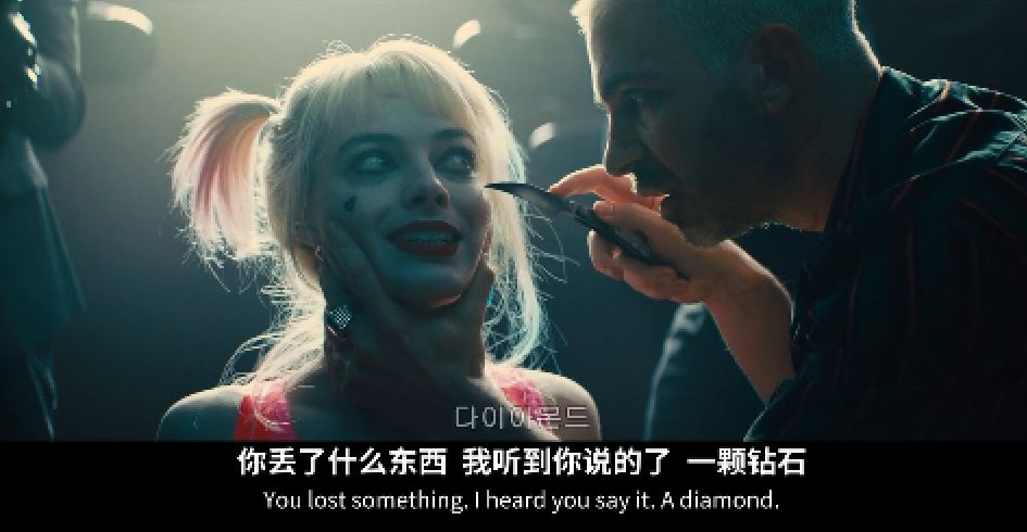 但小丑女鬼点子很多,她以找回钻石为条件,从刀下溜走.