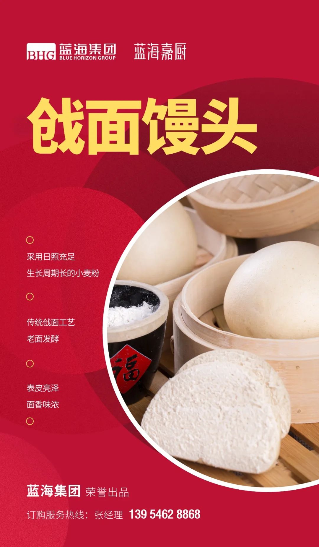 食安蓝海丨蓝海嘉厨戗面馒头唤醒您记忆里的味道