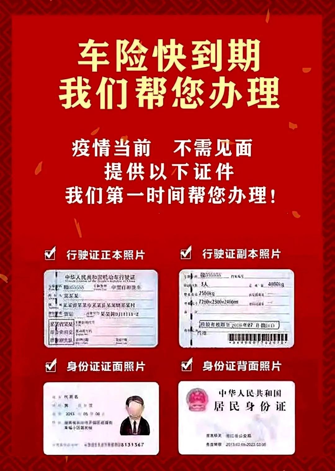 阳春三月,续保钜惠