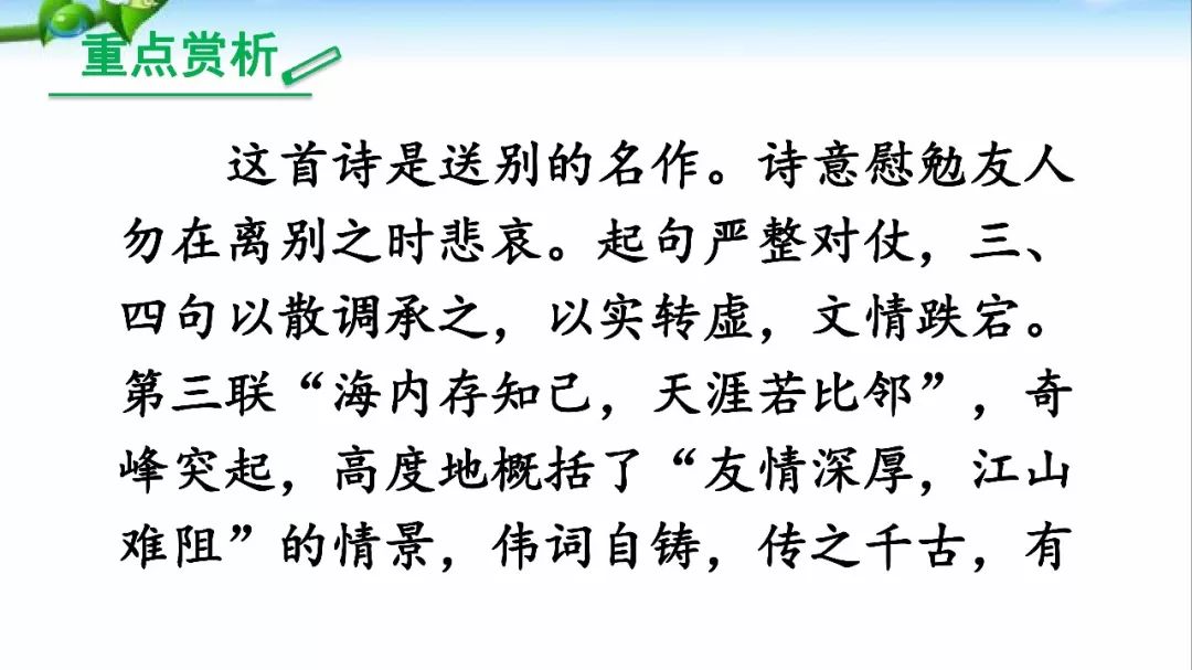 部編版八年級語文下冊課外古詩詞誦讀一知識點圖文解讀同步練習