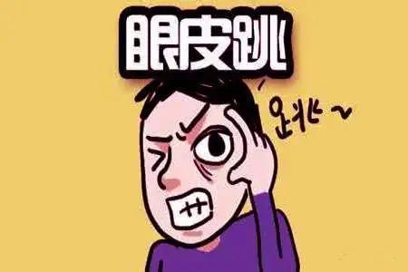 左眼皮跳跳好事没来到却是面肌痉挛先来到原创