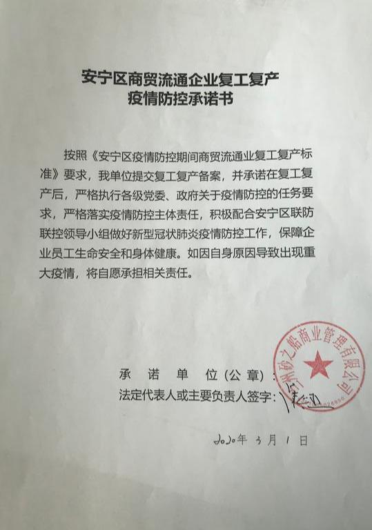 上岗前签订疫情防控措施保证书等