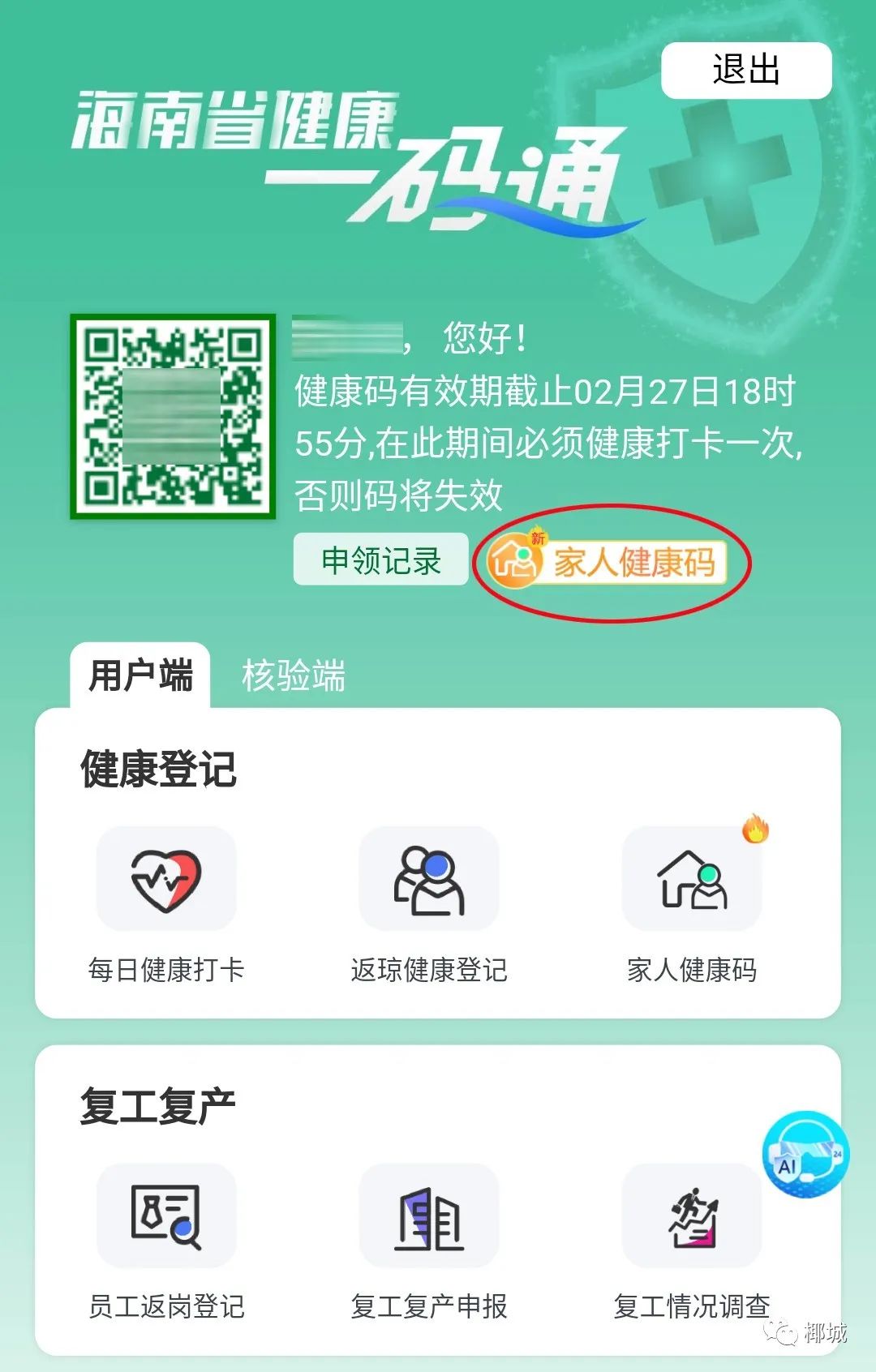 11日起海口汽车西站恢复运营旅客需凭海南健康码乘车